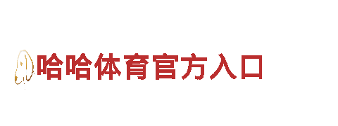 b体育官网入口网页版-大型跨国企业